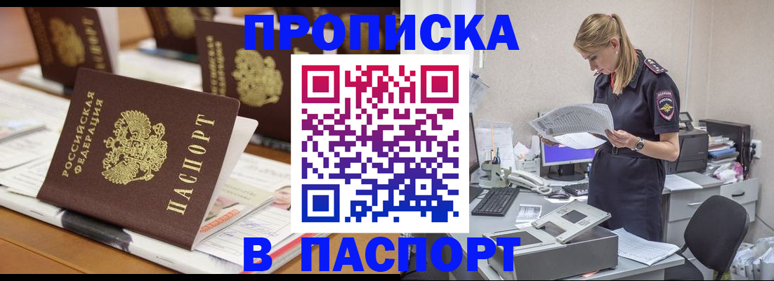 временная регистрация в квартире в Новокузнецке