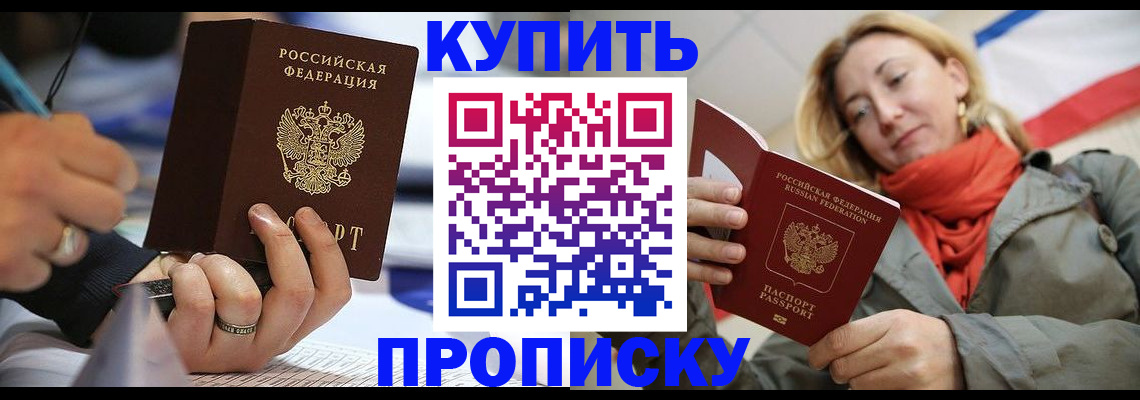 прописка для школы в Новокузнецке