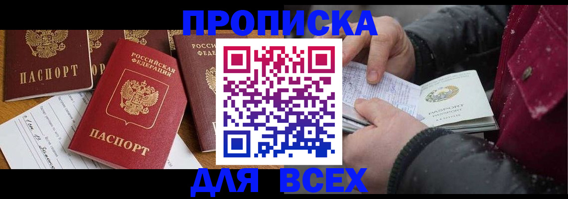 прописка ребенка в Новокузнецке