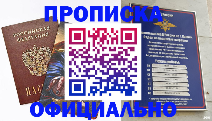 временная прописка в Новокузнецке