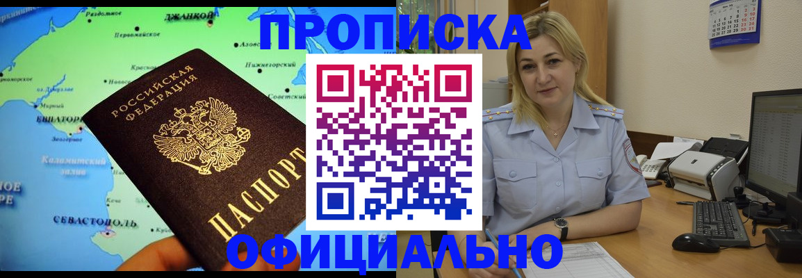 где прописаться в Новокузнецке